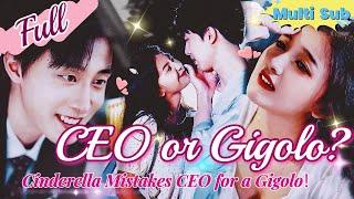 【Full】Breakup Party Turns into a Flash Marriage! Cinderella Mistakes CEO for a Gigolo！