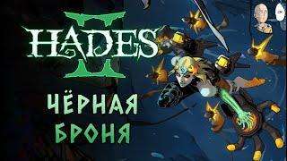 Изучаем новое оружие! Забег через огненные ракеты! | Hades II #40