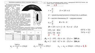 ОГЭ 2021. Математика. Задания 1 - 5. Автомобильные шины (колёса).