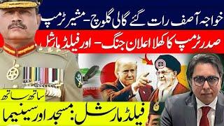 Trump Declared War ? | Field Marshal Trump Advisor New Game | Khawaja Asif Scandal | DSG LIVE FANS