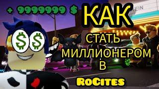 Как стать миллионером в RoCitizens