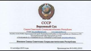Решение Верховного Суда СССР об аресте всех счетов чиновников РФ