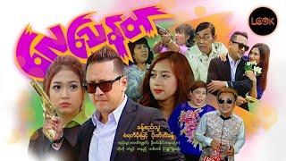 လေသေနတ် - ခန့်စည်သူ စံရတီမိုးမြင့်