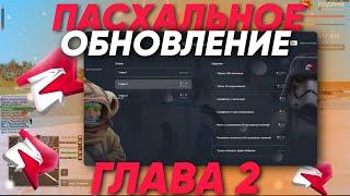 ПРОШЕЛ ВСЕ КВЕСТЫ с ПАСХАЛЬНОГО ОБНОВЛЕНИЯ 2 ГЛАВЫ на РОДИНА РП +2000АЗ ?! СПИДРАН !