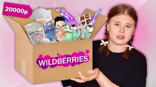 WILDBERRIES. РАСПАКОВКА ТОВАРОВ. *хайповые штуки*