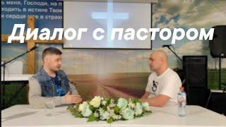 Интервью с пастором церкви "Хлеб Жизни".