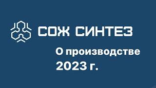 Запустил производство бытовой химии в 2023 году.