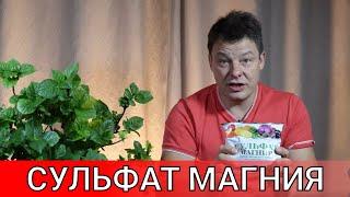 сульфат магния чудесное удобрение все о дозах способах внесения и дозировках которые применяю