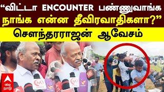 Soundararajan Samsung Strike | "விட்டா ENCOUNTER பண்ணுவாங்க நாங்க என்ன தீவிரவாதிகளா?” - சௌந்தரராஜன்