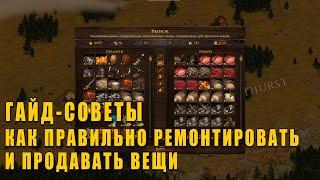 КОГДА И КАК СТОИТ ЧИНИТЬ ВЕЩИ - Battle Brothers (Legends мод)ГАЙД