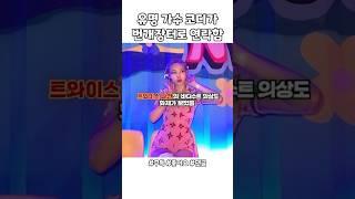 그린라이트? #에스파 #카리나 #트와이스 #나연 #루이비통 #중고거래 #번개장터