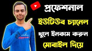 How To Create A YouTube Channel In Mobile 2023 Bangla | YouTube Channel Kaise Banaye Bangla