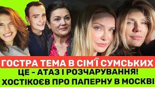 ХОСТІКОЄВ ПРО ДОНЬКУ ОЛЬГИ СУМСЬКОЇ:В МОСКВІ ЗАРОБЛЯЄ KPUВАВІ РУБЛІ.НА П0Х0Р0Н БАБУСІ НЕ ЗРЕАГУВАЛА