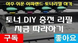 [MLT-D709s] EPLAND 토너리필 충전방법 삼성 HP MONO SCX-8123NA SCX-8128NA 흑백복사기