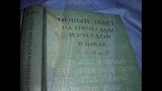 Greek - Russian Bilingual New Testament / 2002 Print