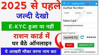 Ration Card EKYC | Ration Card e KYC Status Online Check | ekyc Ration Card Online