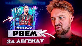 СПАСИБО, ЛЕГЕНДА ОБЗОР ZLATAN IBRAHIMOVIC 107 OVR РЕТРОСПЕКТИВА В FIFA MOBILE 23