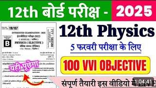 12th physics board exam objective question ⁉️ vvi objective #2025 #12th #physics #exam #bseb #cbse