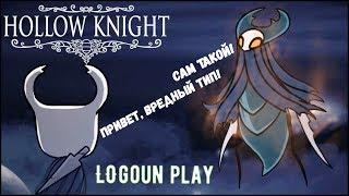 Hollow Knight (Полый рыцарь)/Прохождение/ # часть 60: Предавший лорд