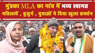 मुंडका MLA का गांव  में भव्ये स्वागत महिलाओ , बुजुर्गो , युवाओ , ने दिया खुला समर्थन