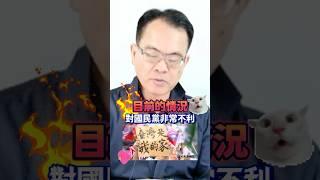 大罷免情勢不利己，喊倒閣又不敢真的做？│#鄭弘儀 #shorts