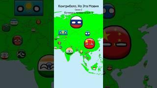 Кантриболз Но Это Мафия Сезон 2 День 1 #mapping #countryballs #countries #shorts #edit #mafia