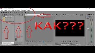 КАК СДЕЛАТЬ РУССКИЙ ЯЗЫК В SONY VEGAS PRO 14 БЕЗ РУСИФИКАТОРА ЗА 1 МИН???