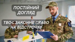 Постійний догляд. Відстрочка від мобілізації | 0683665511 Ірина Приліпко