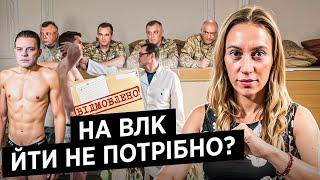 ВЛК можна не ПРОХОДИТИ? Відстрочка є підставою для відмови проходження ВЛК у ТЦК