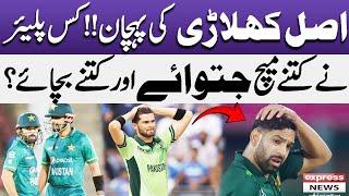 Ks Player Ne Kitne Match Jitwaye ?? | Champions Trophy 2025 | Pakistan News | Breaking News