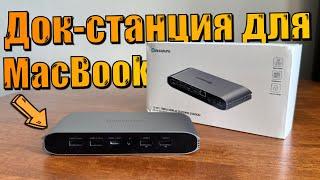 Док-станция 13 в 1 для MacBook и Windows ПК! Док-станция для MacBook для расширения функционала