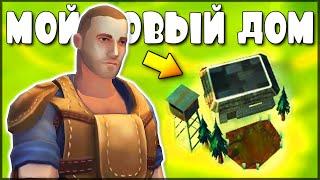 Я СОЗДАЛ НОВЫЙ АККАУНТ! ВЫЖИВАНИЕ С НУЛЯ, ПУТЬ НОВИЧКА # 1 | Last Day on Earth: Survival