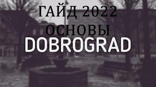 Гайд доброград 2022 основы ]  Garry’s Mod