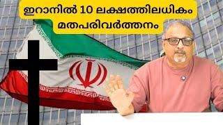 ഇറാനിയൻ സർക്കാരും വഴങ്ങുന്നു, ഹിജാബ് നിർബന്ധമല്ല | Mathew Samuel |