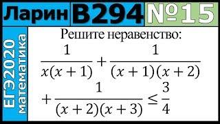 Разбор Задания №15 из Варианта Ларина №294 ЕГЭ-2020.