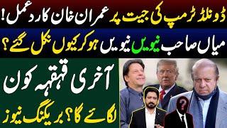 Imran Khan's Reaction on Donald Trump's Victory | Why Nawaz Sharif Chose to Be Silent? By Essa Naqvi