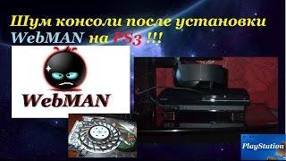 Консоль PS3 сильно шумит! Что делать? //Решаем проблему!