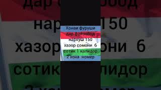 хонаи фуруши дар файзобод занг занен