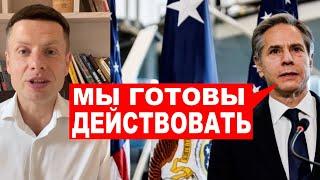 ️КРЕМЛЬ В УЖАСЕ! ГЛАВА ГОСДЕПА БЛИНКЕН ПРИЕХАЛ В КИЕВ И ПРИГРОЗИЛ РОССИИ