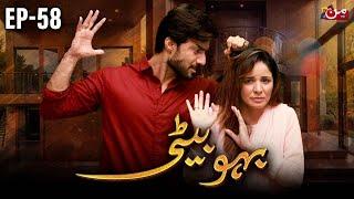 Bahu Beti - Episode 58 | Latest Drama Pakistan | MUN TV Pakistan