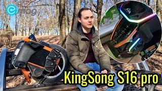 Моноколесо Kingsong S16 pro