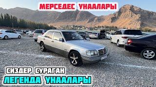 МЕРСЕДЕС УНААЛАРЫ / ЖАПАЛАК УНАА БАЗАРЫ / 15-СЕНТЯБРЬ 2024 ЖЫЛ @Aalamkabar97