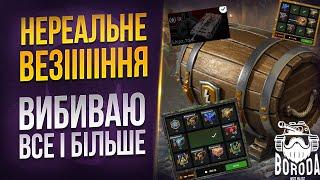 нереальний ФАРТ - забрав ВСЕ і навіть БІЛЬШЕ  WoT Blitz