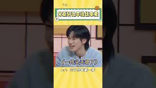 宋亚轩一回头天塌了 #娱乐 #宋亚轩