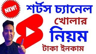 How To Create YouTube Shorts Channel কীভাবে ইউটিউব শর্টস চ্যানেল খুলবো UTTAM tech99