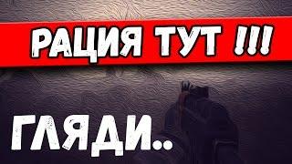 Stalker TЧ: Где найти рацию для волка ?