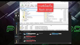 flash drive  เปิดไม่ขึ้น (โขคดีที่ยังดึงกลับมาได้)