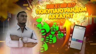 Проверка сайта cheat.master | Покупаю рандом аккаунт Барвиха рп