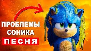 Клип Песня про ПРОБЛЕМЫ СОНИКА Rasa ПЧЕЛОВОД Пародия Sonic song Соник анимация