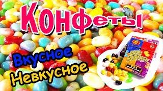 СЪЕЛА ТУХЛОЕ ЯЙЦО и КОЗЯВКИ , Бинбузл,  BEAN BOOZLED CHALLENGE